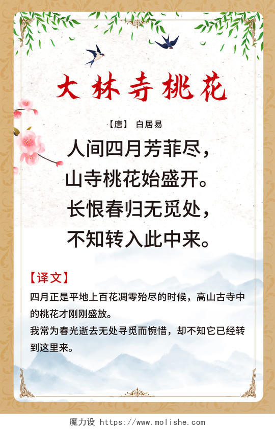 灰白色背景创意简洁中国古诗大林寺桃花宣传海报设计唐诗
